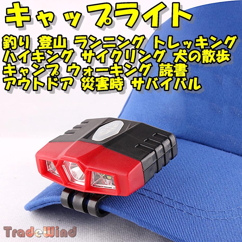 TradeWind Cap Light, Clip-on Headlight, Motion Sensor, 29 Hours Light,