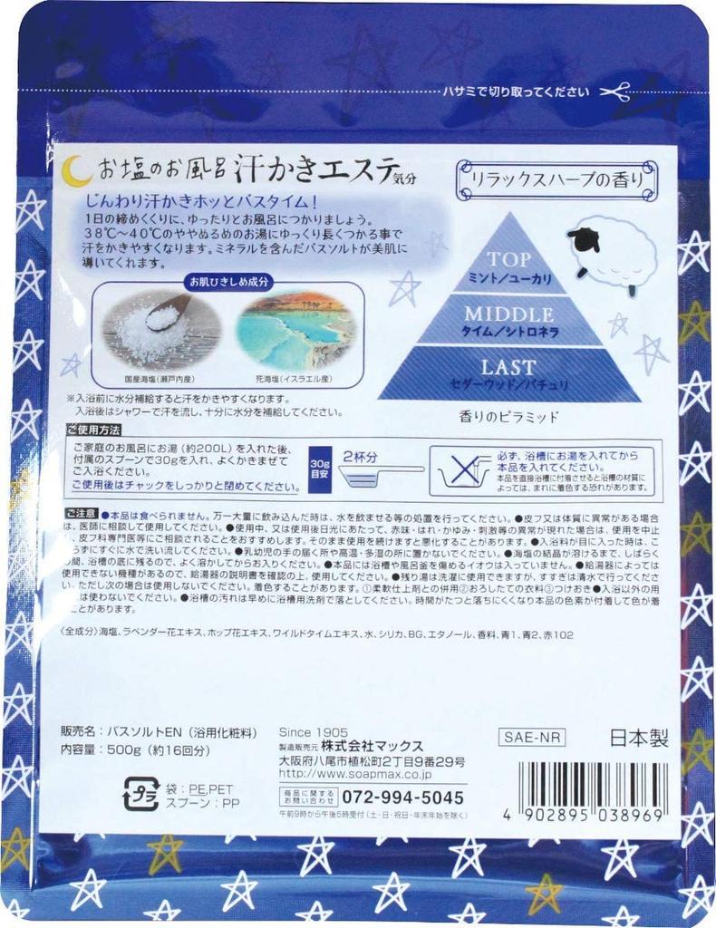 Max Bath Relaxing Night Salts for a Bath X Set Salts, Sweaty, Esthetician-Style (500g) 6-Pack