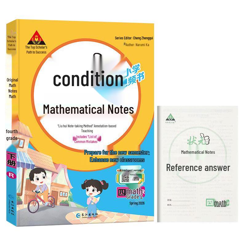Zhuangyuan AI Smart Math Study Notes, Grade 4 Lower Semester, PEP Edition