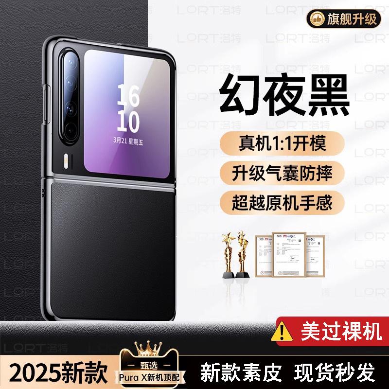 Applicable to Huawei PuraX mobile phone case second variant leather PuraX collector's edition wide folding screen anti-drop ultra-thin protective case