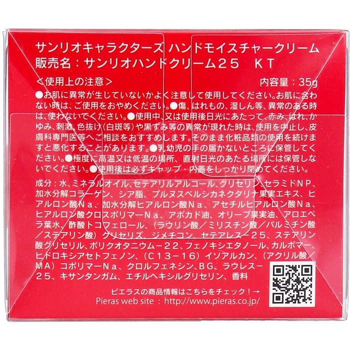 Pieras Hello Kitty Moisture Hand Cream (35 grams)