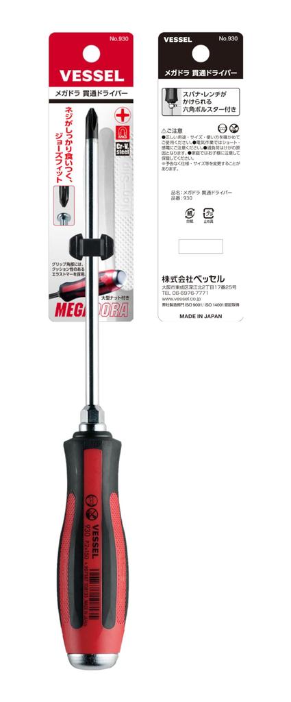 VESSEL Mega Drive Penetrating Screwdriver X 150 930 +2