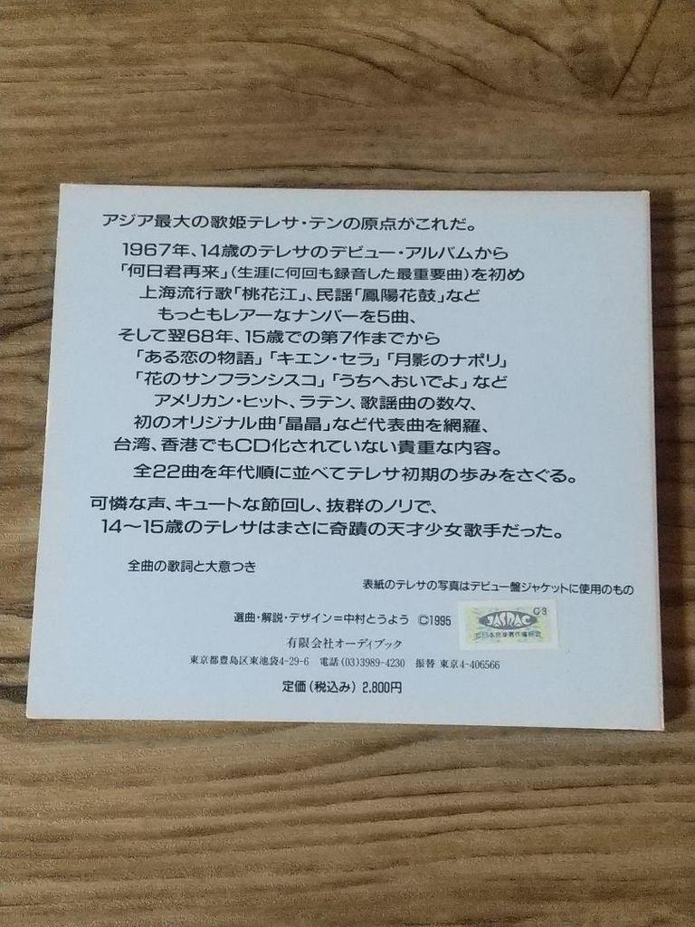 [USED] Teng Lijun Early Golden Song Selection Teresa Teng Early Days