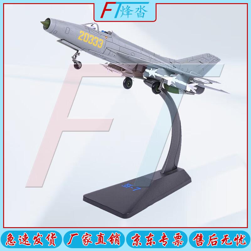 Fengta J-Series Diecast Fighter Jet Model