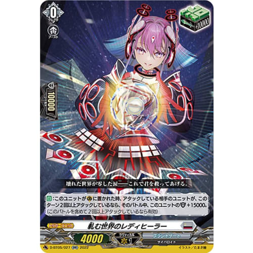 Vanguard D-BT05/027 Lady Healer of the Creaking World (RR Double Rare) Booster Pack 5: Triumphant Return of Heroes