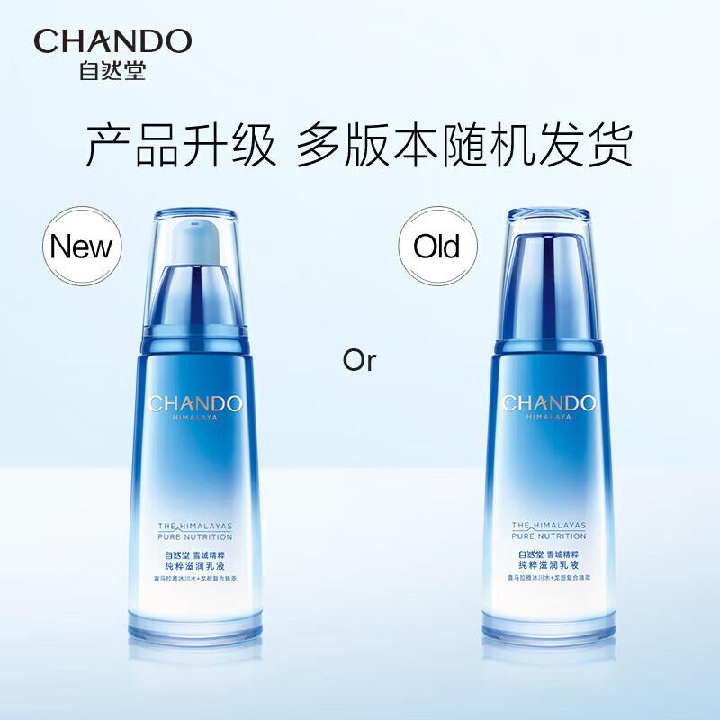 CHANDO Snow Region Pure Hydrating & Firming Lotion
