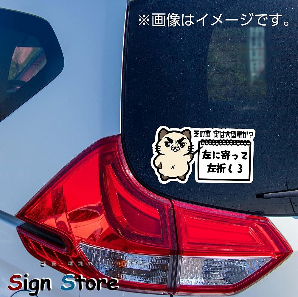 Thick Mayu Cat Safety Driving Awareness Sticker (Left Turn Left, Turn Left or Large