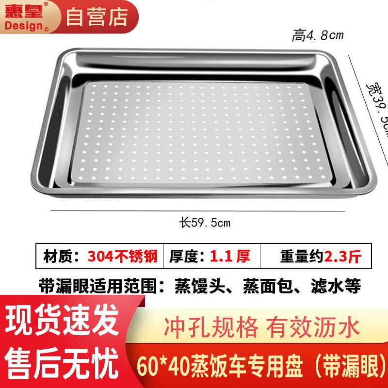 Huihuang Commercial Stainless Steel Steaming Tray