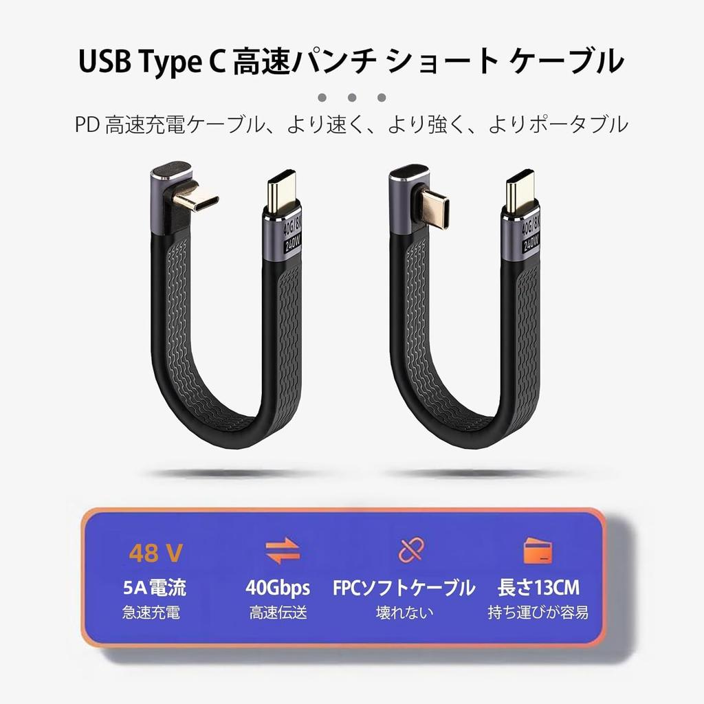 Leehitech 2x13cm 240W PD Fast Charging Thunderbolt 4 Short 40Gbps USB C to USB C Flat Flexible and Screen Compatible with iPhone MacBook Galaxy Steam