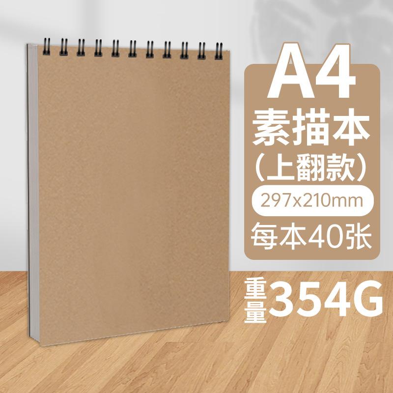 Thickened Blank Kraft Paper Sketchbook For Art Drawing Practice 1pcs