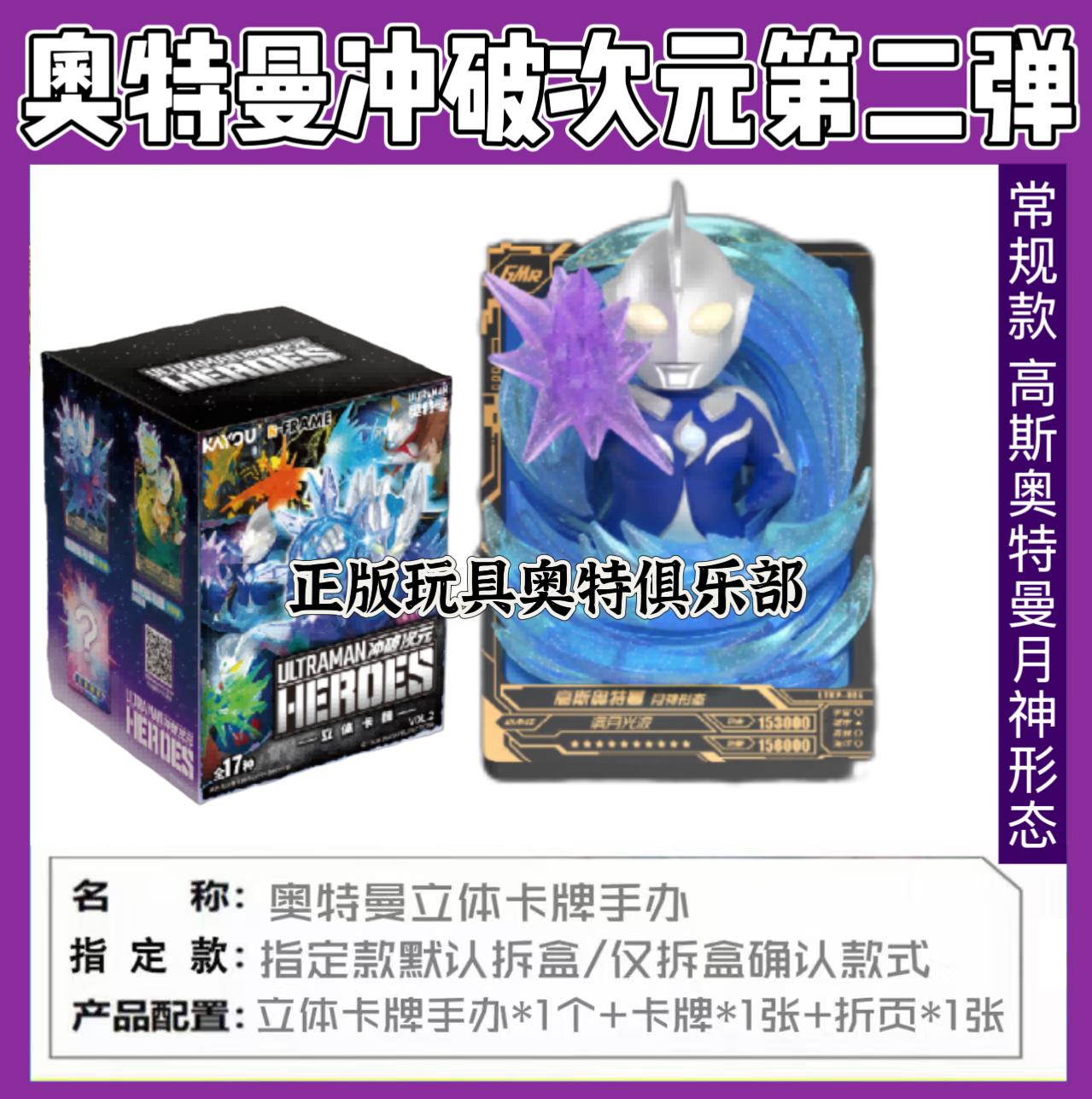 Ultraman 3D Card Series Break Through The Dimensions Vol.2 3D Figurine Zeta Ultimate Sairo  Toy Rare Gifts