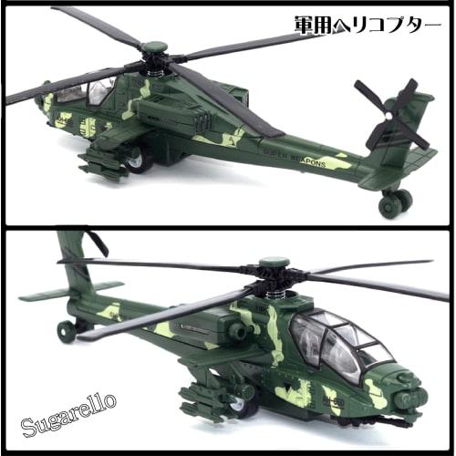 sugarello 1/32 Scale Fighter Helicopter with LED Lights and Sounds, Air Force Helicopter, Self-Defense Force Collection, Gift for Boys