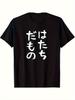 Distinctive T-Shirt Featuring Japanese Text Design, Suitable for All Genders, Perfect for Casual Summer Wear with Short Sleeves