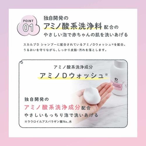 Scalp D Baby Sensitive Shampoo