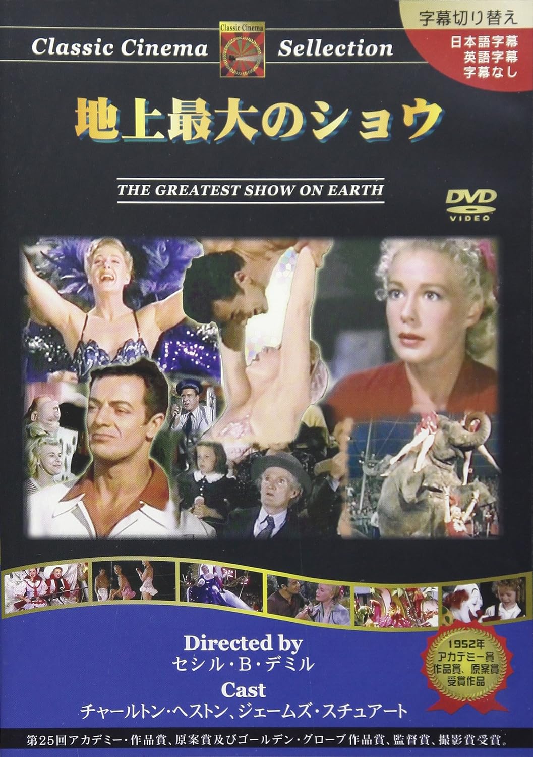 

DVD - The Greatest Show on Earth PX009C Japan Movies & DVD Used