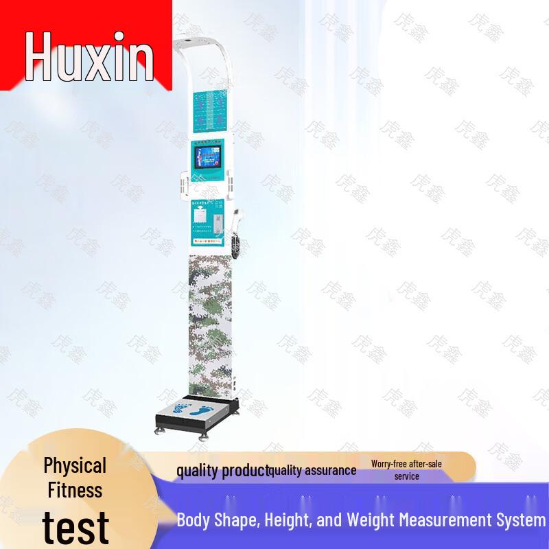 Huxin Physical Fitness Assessment System
