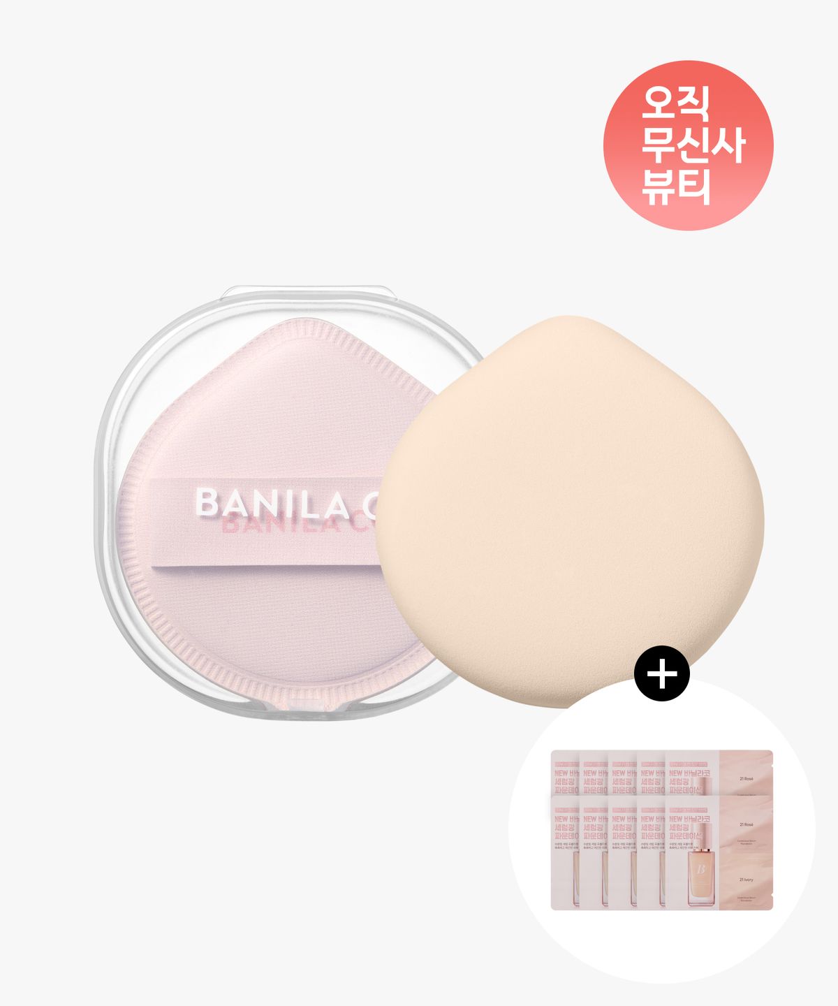 [2PACK] Power Fit Cloud Puff (+Case)