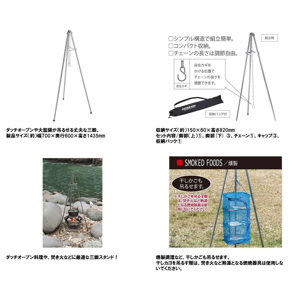 Treppiede da campo Captain Stag Trine UG-0010