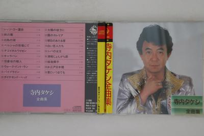 CD TAKESHI TERAUCHI - Takeshi Terauchi Zenkyokushu K32X56 KING 1985 Japan Obi Japanischer Enka Gebraucht