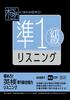 Master the Listening Skills Needed To Pass the Eiken Grade Pre-1 Exam