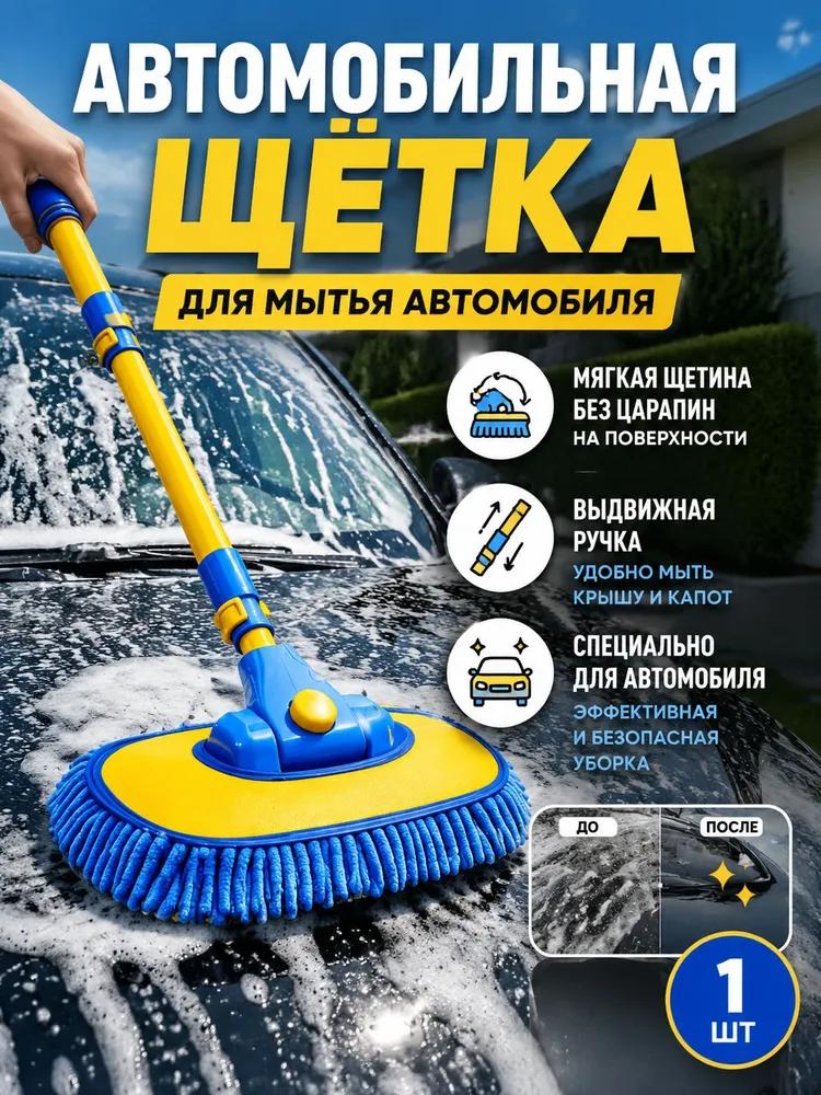 Brush automobile, length: 102 cm