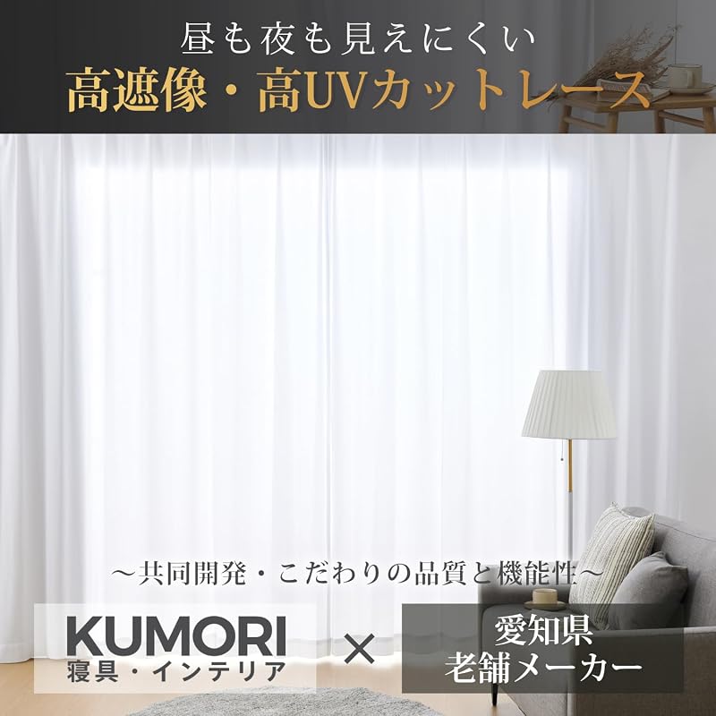 Kumori Lace Curtains: UV Protection Rate of Over 99%, High Privacy, Opaque, Difficult To See Through Day and Night, with Hooks (approx. 100cm Wide X