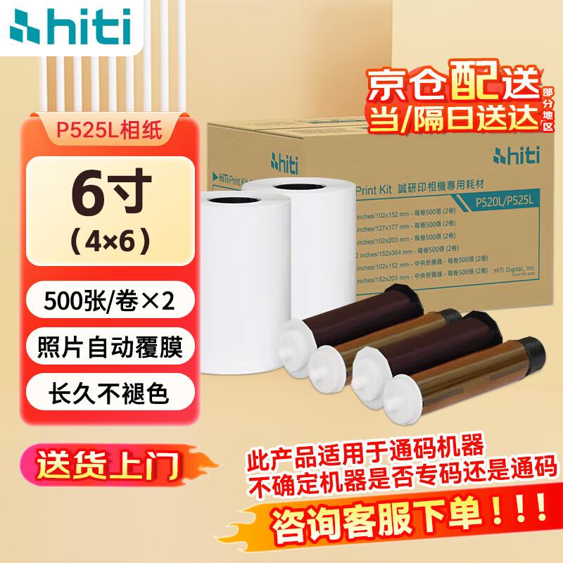 HITI Dye-Sublimation Photo Paper