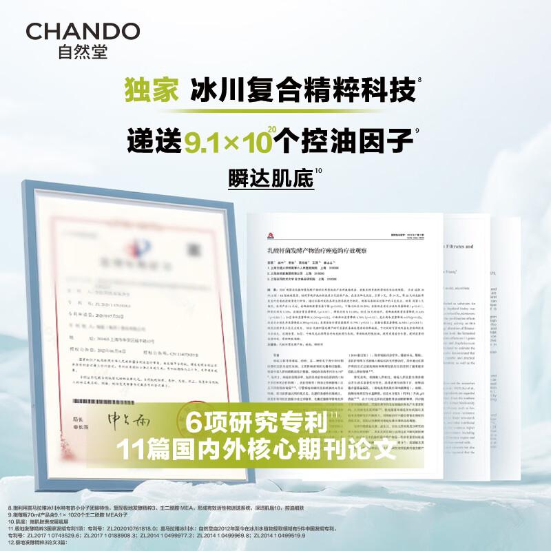 Chando Men s Glacier Oil Control & Hydrating Lotion