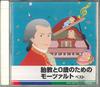 CD VARIOUS  Pränatale Erziehung und Mozart für n KICW5315 KING 2007 Japan Klassik Gebraucht