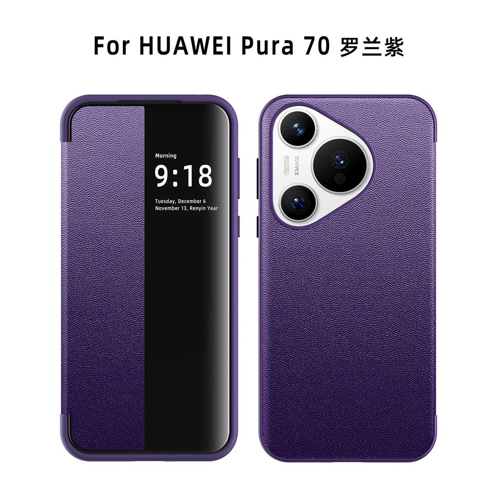 Applicable To Huawei Pura11 Mobile Phone Case, Plain Leather Smart Window Flip Leather Case, Pura11pro All-inclusive  Case.