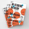 Multiple Intelligences New Horizon Classic Edition