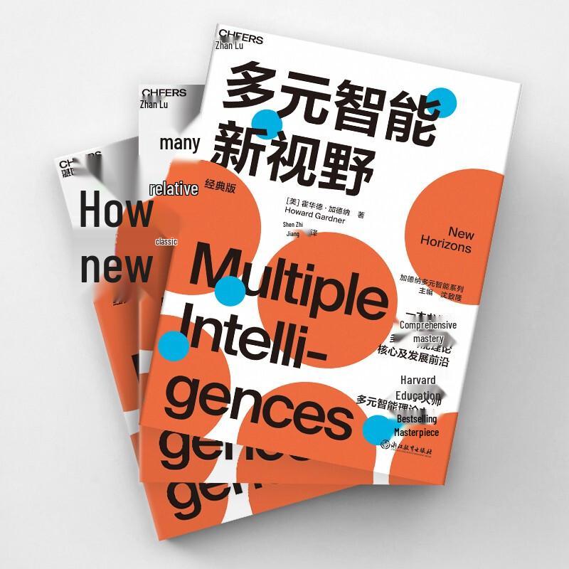 Multiple Intelligences New Horizon Classic Edition