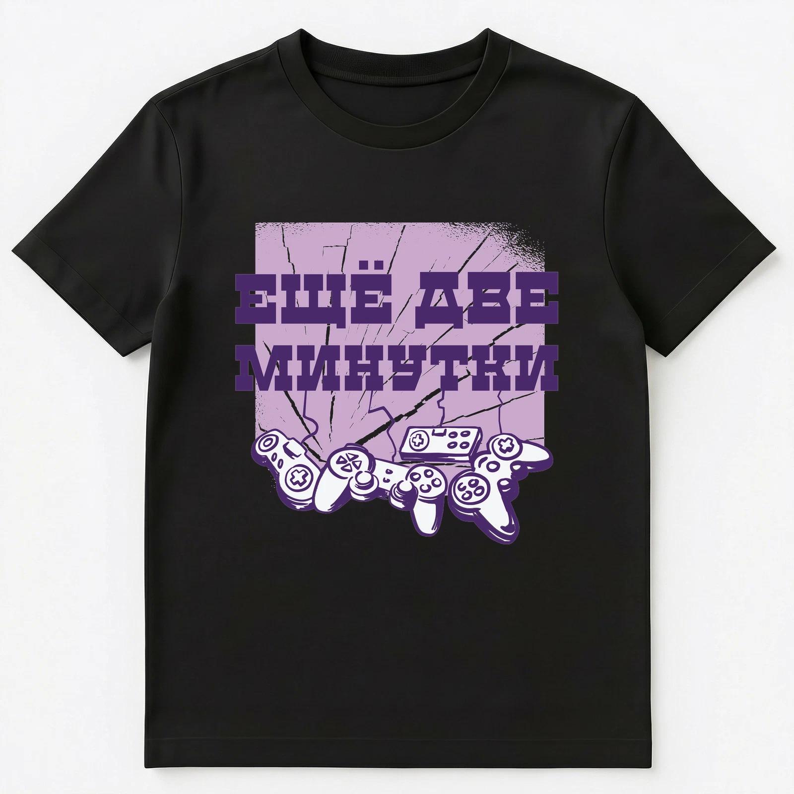 Russian Language 2 More Minutes Gaming Unisex T-Shirt 3XL