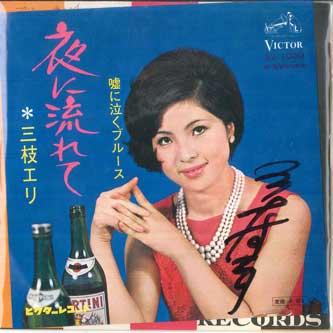 

7inch Record ERI SAEGUSA - Yoru ni nagare te / Uso ni naku Blu SV1030 VICTOR 1968 Japan Japanese Enka/Traditional Used