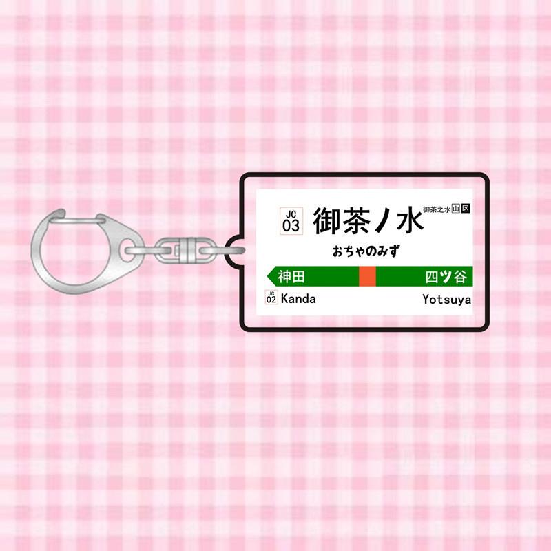 Japan Railway Track Subway Station Brand Name Acrylic Keychain Pendant Creative Exquisite Backpack Decoration Accessories Gifts