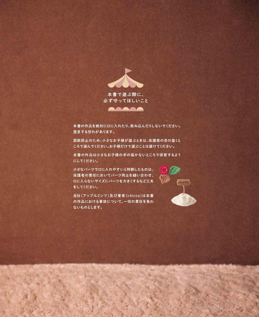 Crochet Chicco's "Edible Toy." Fun and Cute Play House (applemints)