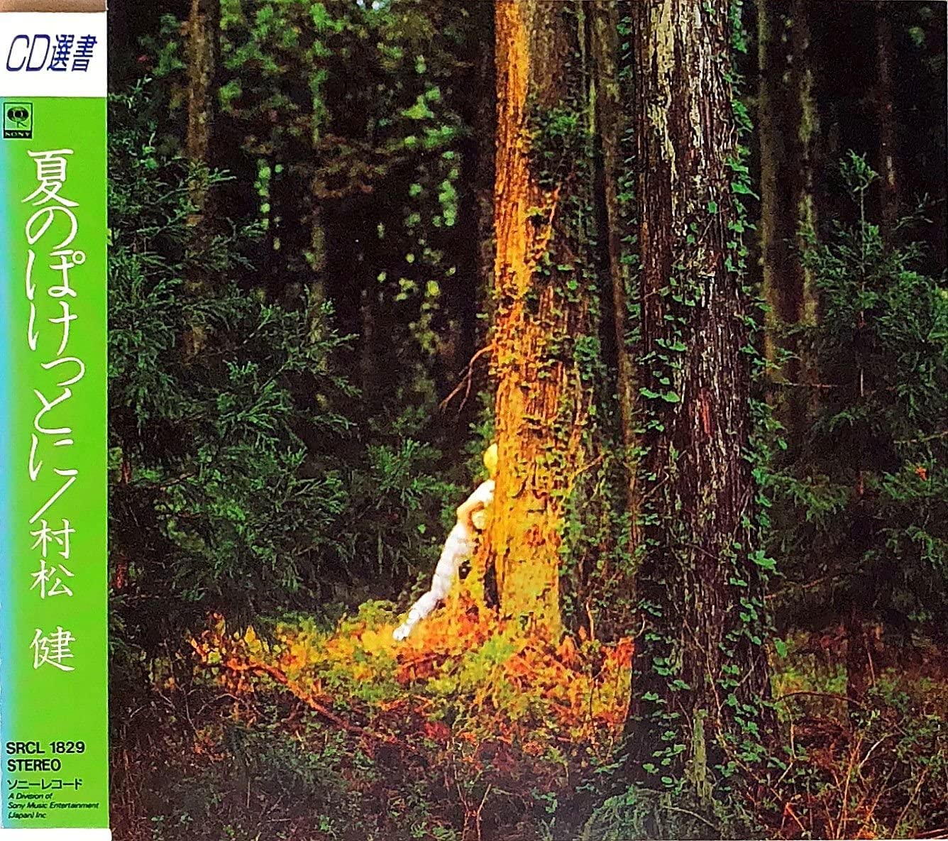 

CD KEN MURAMATSU - Natsu No Poketto Ni (in Summer Pock SRCL1829 Japan ObiNew Age & Easy Listening Used