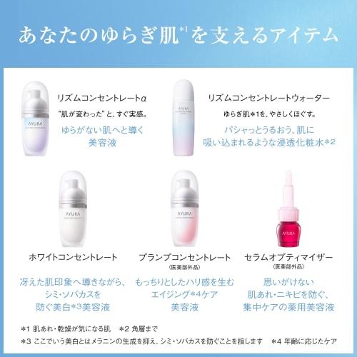 AYURA Serum Optimizer (Quasi-drug) 7mL Sensitive Skin Serum Medicated Serum