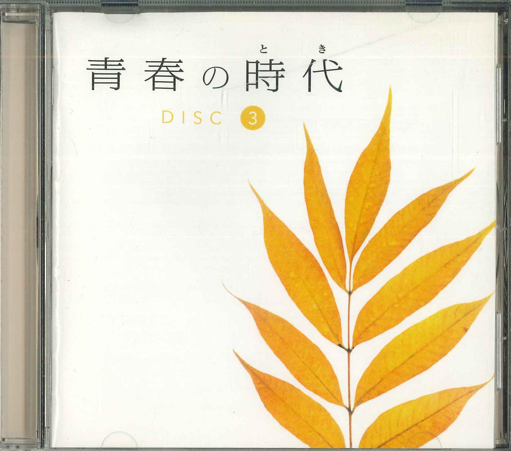 

CD VARIOUS - Seishun No Jidai Disuku 3 WQCL233 SONY Japan Japanese Pop/Rock