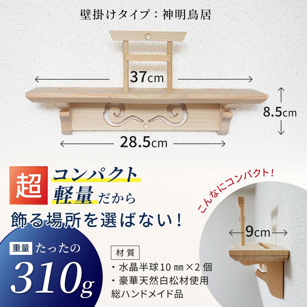 [Sakura Zen] Shelf-type Modern Shinto Altar Shoun with Torii Gate, White Pine, Wall-mounted, Easy Installation, Minimal Hole Installation, Shelf Board