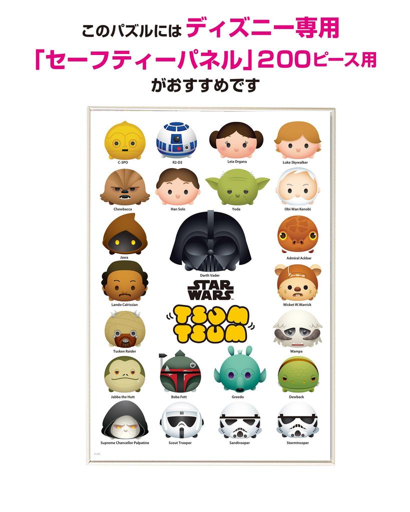 Tenyo In 200 Piece Jigsaw Puzzle Star Wars TSUM TSUM Includes Service Card Included [Made Japan] (22.5x32cm) W-200-664 Glue, Spatula,