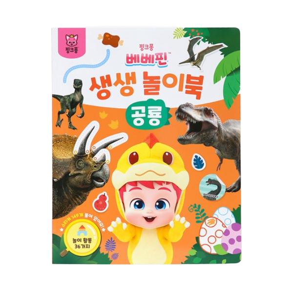 Made In Korea - KC-Certified – Bebefinn Real Photo Activity Book Series (Dinosaurs / Animals / Sea Animals) 4 Options