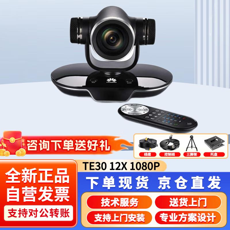 Huawei TE Series HD Video Conferencing Terminals (CN version)