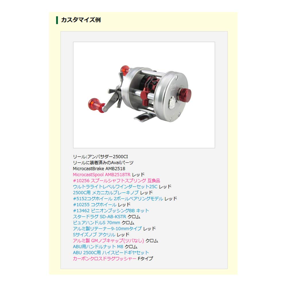 Avail Reel Microcast Brake AMB2518 Mb_amb2518