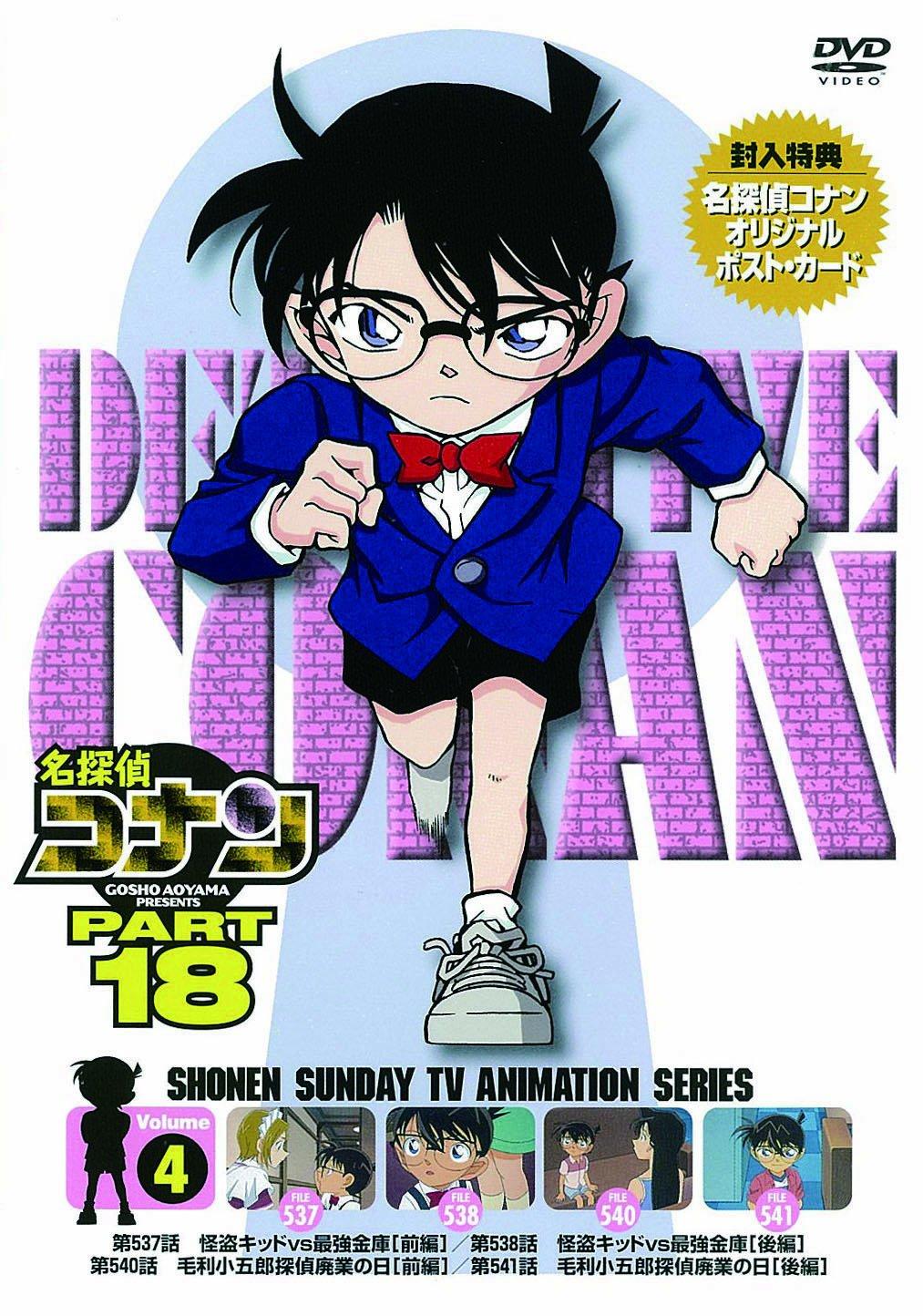 

Detective Conan PART18 Vol.4 [DVD]