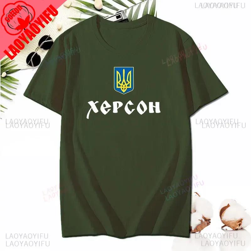 Ukraine Trident Coat of Arms Kherson Roots Printed T Shirt New Cotton Short Sleeve ONeck Tshirt Casual Mens Woman Tops
