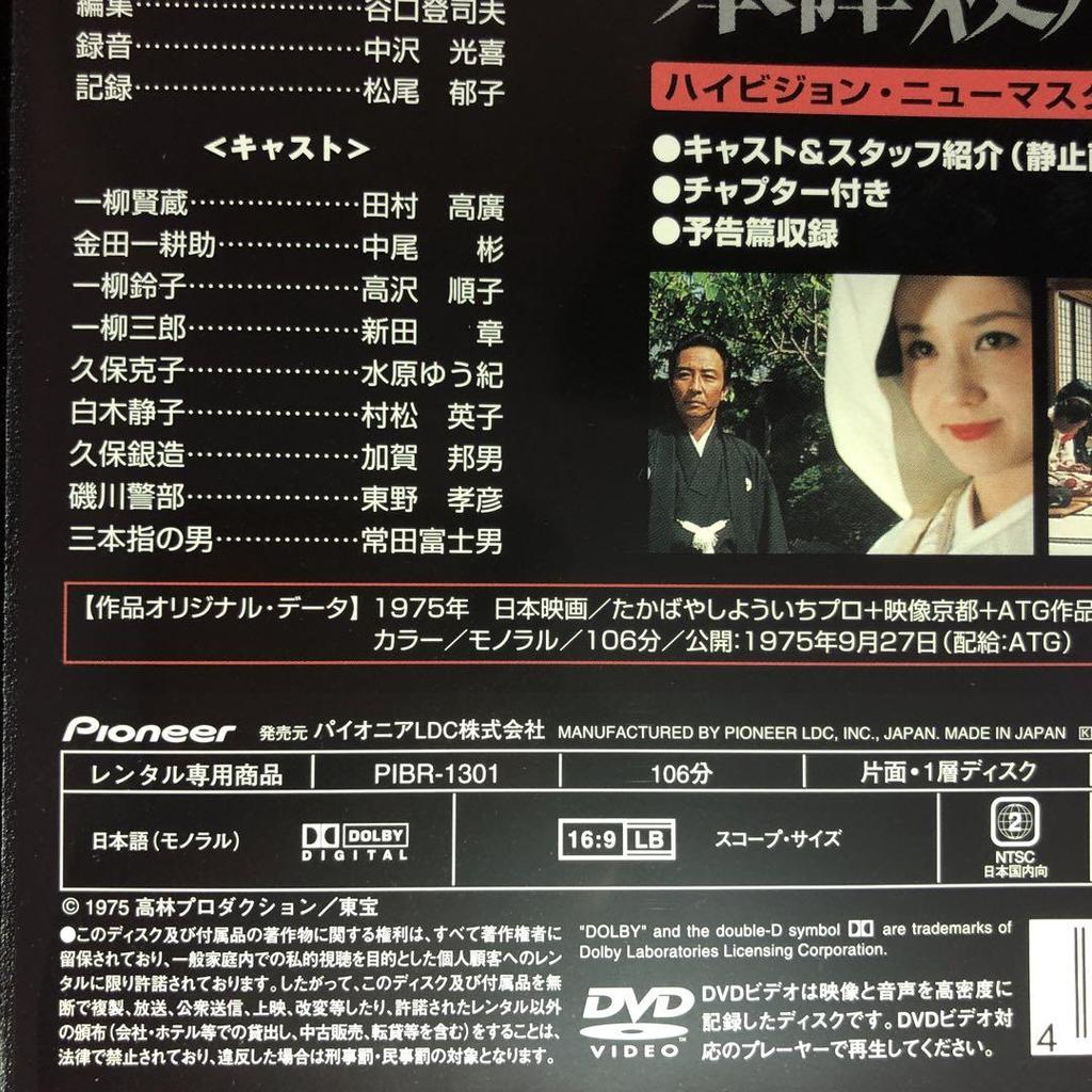 [USED] Honjin Murder Incident DVD Case with Replacement Disc, Polished, Disinfected and Cleaned