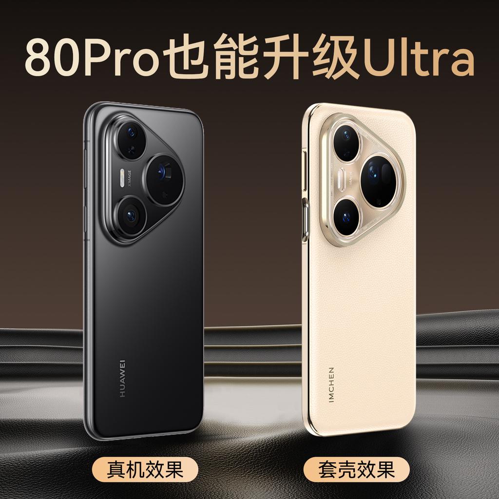 Applicable To Huawei's New PUR80 Mobile Phone Case, High-end PURA80PRO Leather Shockproof P80Ultra Protective Case