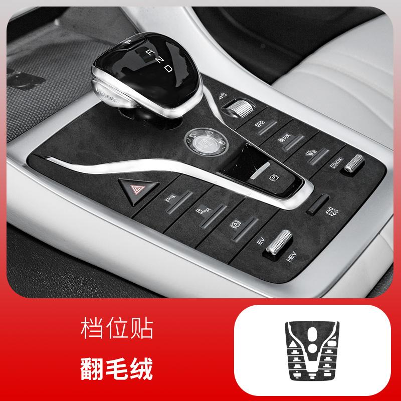 For BYD Song Pro Mi Car Anti-scratch Suede Door Anti-kick Pad Interior Decoration Central Control Gear Sticker Protective Film