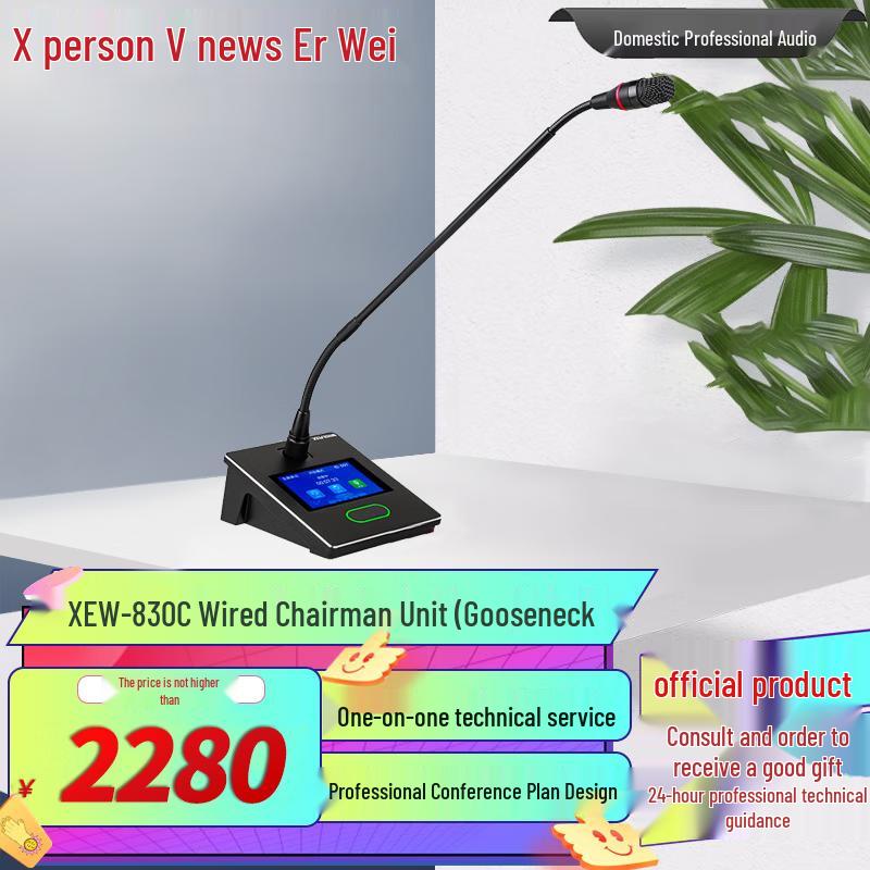 XunErWei Conference Audio Systems & Camera Tripods (CN version)